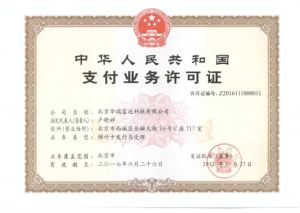 支付業務許可證