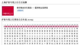 上海公交滬青專線 上海公交滬青專線