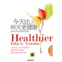 《今天比昨天更健康》 《今天比昨天更健康》