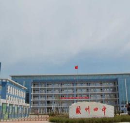 膠州四中 膠州四中