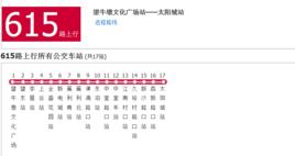 廣州公交615路 廣州公交615路