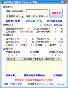 QQ人氣精靈 QQ人氣精靈