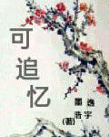 可追憶 可追憶