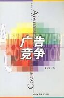 廣告競爭 廣告競爭