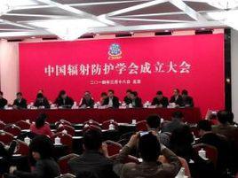 中國輻射防護學會 中國輻射防護學會