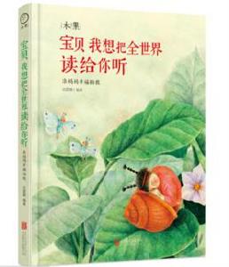 寶貝我想把全世界讀給你聽 寶貝我想把全世界讀給你聽