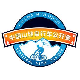 中國山地腳踏車公開賽 中國山地腳踏車公開賽