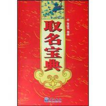 取名寶典