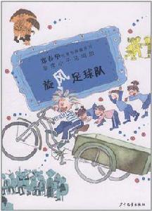 旋風足球隊 旋風足球隊