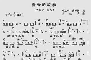 春天的故事[中國改革開放代表曲]