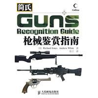 《簡氏槍械鑑賞指南》