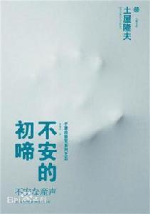 不安的初啼 不安的初啼