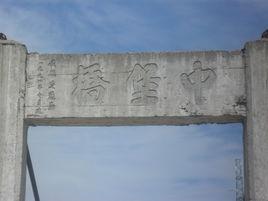 中堡村[甘肅省定西市岷縣秦許鄉下轄村]