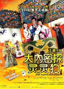 喜劇大內密探靈靈狗 喜劇大內密探靈靈狗