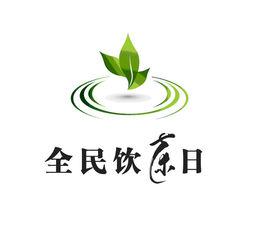 全民飲茶日 全民飲茶日