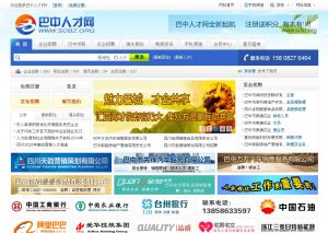 巴中人才招聘網 巴中人才招聘網