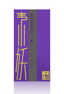 桑葚酵素 桑葚酵素