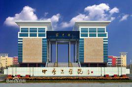 中原工學院能源與環境學院 中原工學院能源與環境學院