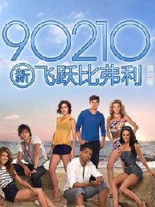 新飛越比佛利第三季 新飛越比佛利第三季