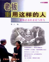 《老闆重用這樣的人》 《老闆重用這樣的人》