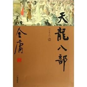 天龍八部