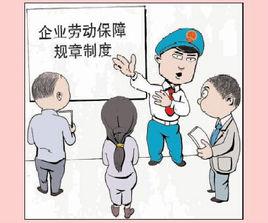 湖南省勞動保障監察條例 湖南省勞動保障監察條例