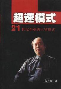 超速模式 超速模式