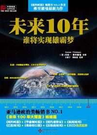 未來10年 未來10年