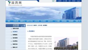 中國醫藥集團總公司官網