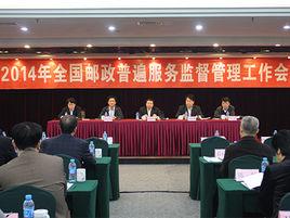 郵政普遍服務監督管理辦法 郵政普遍服務監督管理辦法