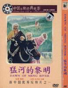 猛河的黎明 猛河的黎明