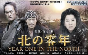 《北之零年》 《北之零年》