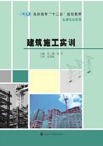 建築施工實訓 建築施工實訓