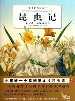 《昆蟲記·第五卷:螳螂的愛情》 《昆蟲記·第五卷:螳螂的愛情》