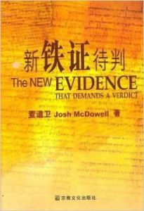 《新鐵證待判》 《新鐵證待判》