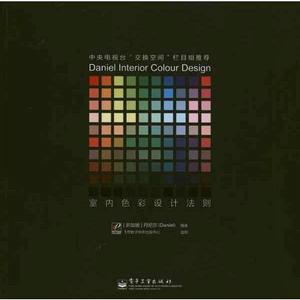 室內色彩設計法則