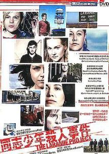 《同志少年殺人事件》 《同志少年殺人事件》