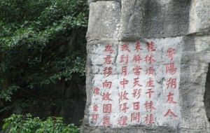 曹鄴讀書岩 曹鄴讀書岩