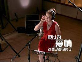 以為愛情沒有了 以為愛情沒有了