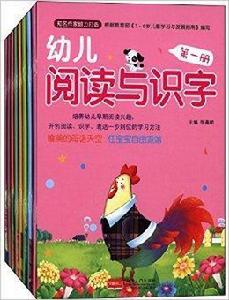 幼兒閱讀與識字 幼兒閱讀與識字