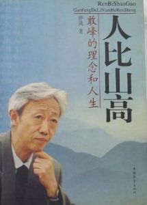 人比山高