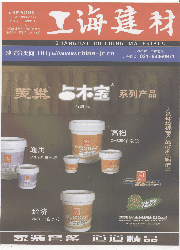 《上海建材》 《上海建材》