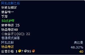 阿扎達斯之石 阿扎達斯之石