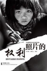 照片的權利 照片的權利