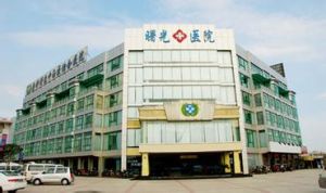 嘉興曙光醫院