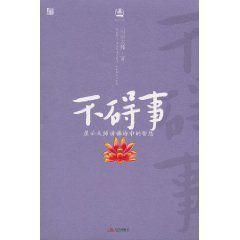 《不礙事》 《不礙事》