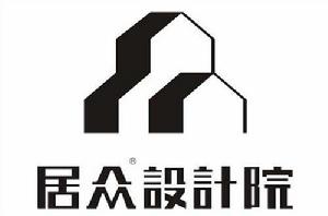 深圳市居眾裝飾設計工程有限公司 深圳市居眾裝飾設計工程有限公司