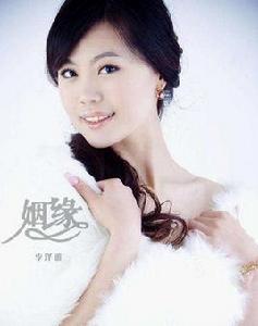 姻緣[中國風姻緣線]