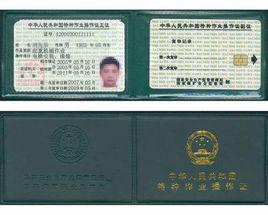 特種作業 特種作業