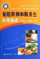 船舶廚師和服務生實用英語 船舶廚師和服務生實用英語